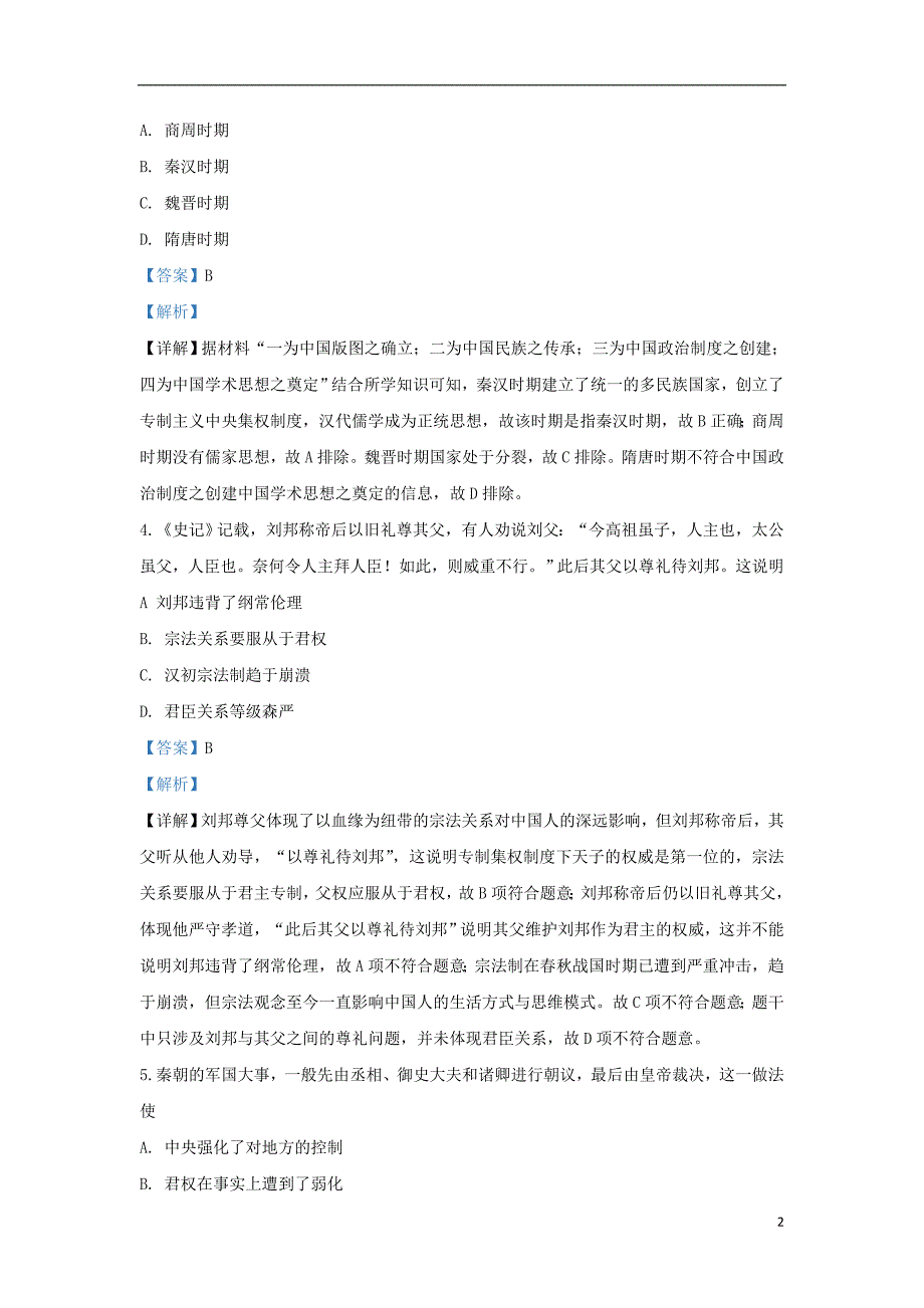 河北省唐山市第十一中学2019_2020学年高一历史上学期期中试题含解析.doc_第2页