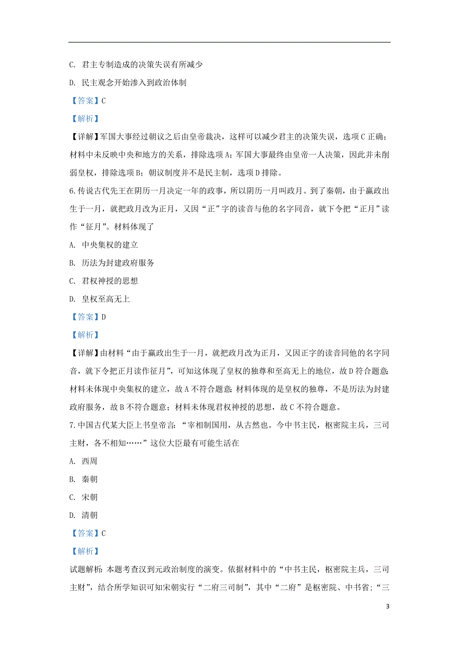 河北省唐山市第十一中学2019_2020学年高一历史上学期期中试题含解析.doc_第3页