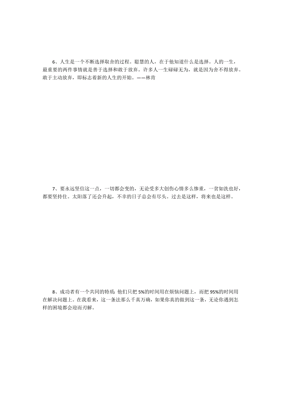 励志语录句子：每一次的伤痛都是成长的支柱_第3页