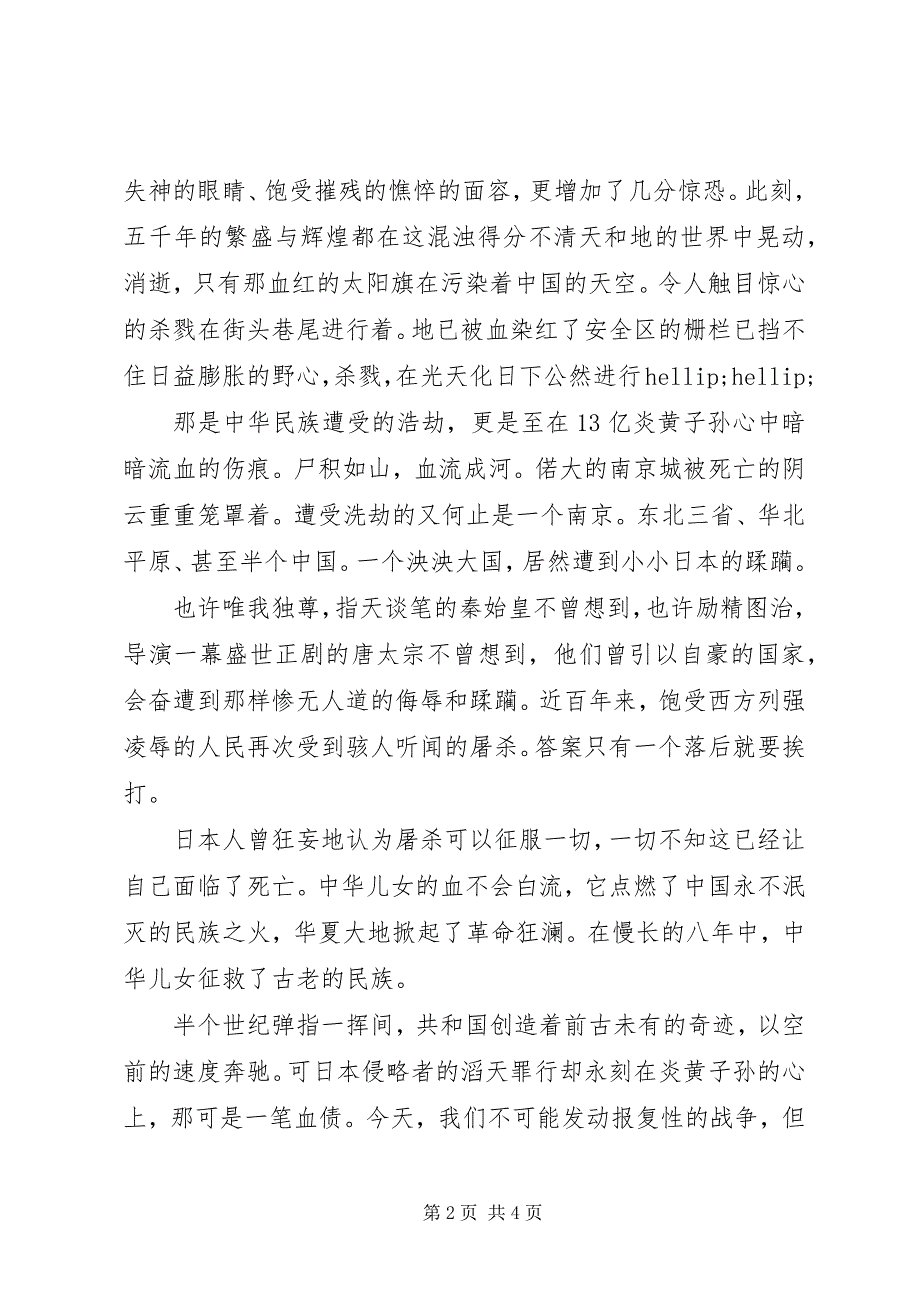 2023年精彩勿忘历史圆梦中华讲话稿.docx_第2页