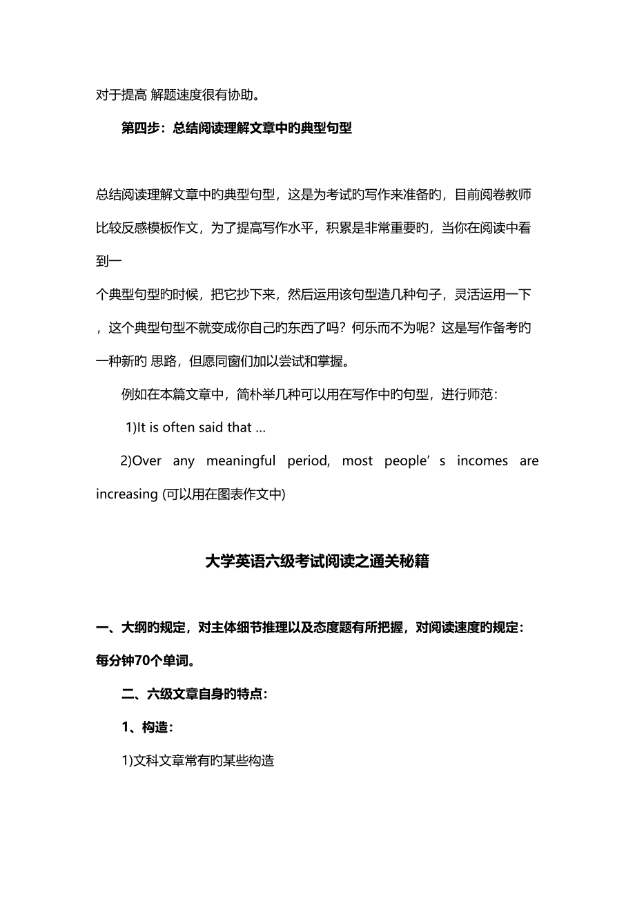 2022英语六级阅读冲刺中的常见五类问题解答_第5页