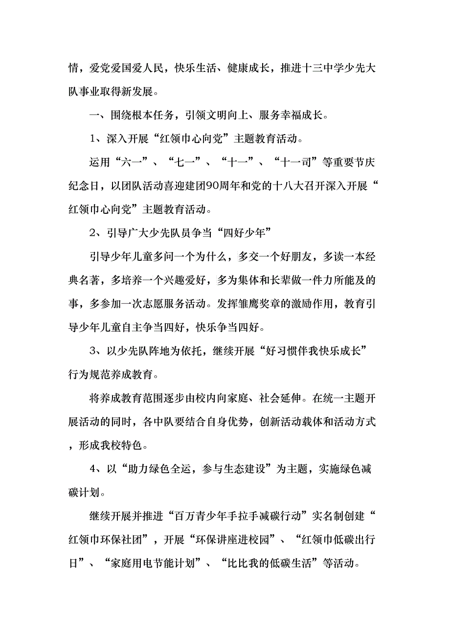 某某中学年度工作计划书_第3页