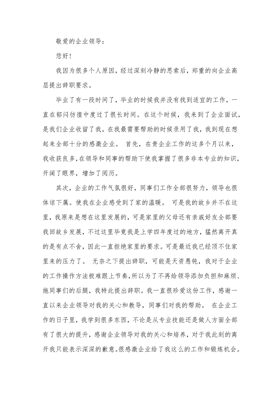 有关工程职员辞职汇报范文_第2页