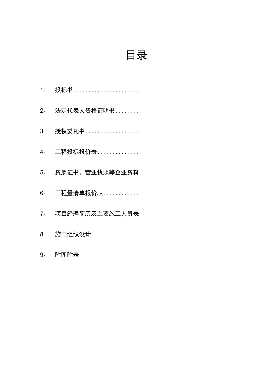 银山路工程施工组织设计方案_第2页