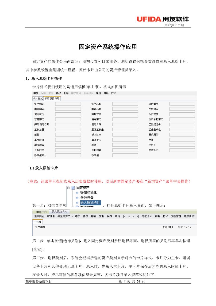 用户操作手册-固定资产_第4页