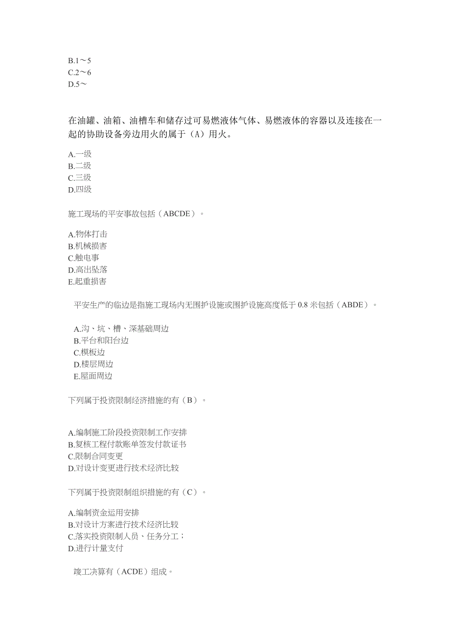 二级建造师继续教育考题_第3页