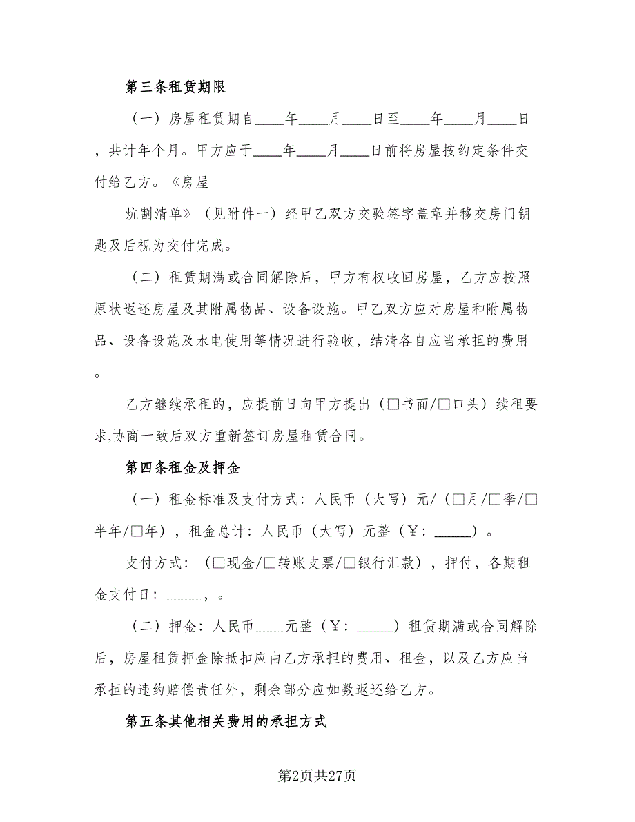 东莞房屋租赁合同律师版（6篇）.doc_第2页