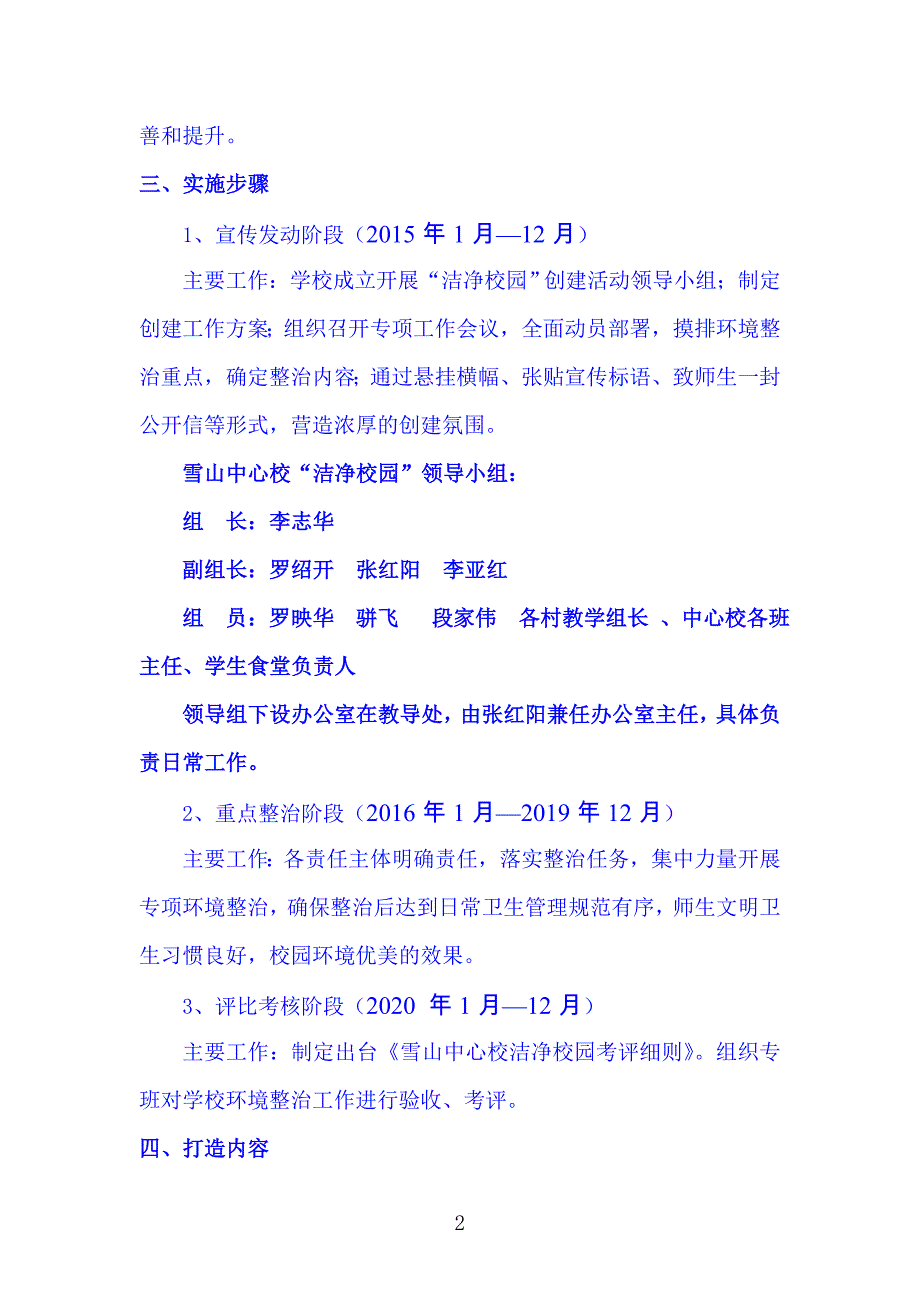 雪山中心校洁净校园实施方案.doc_第2页