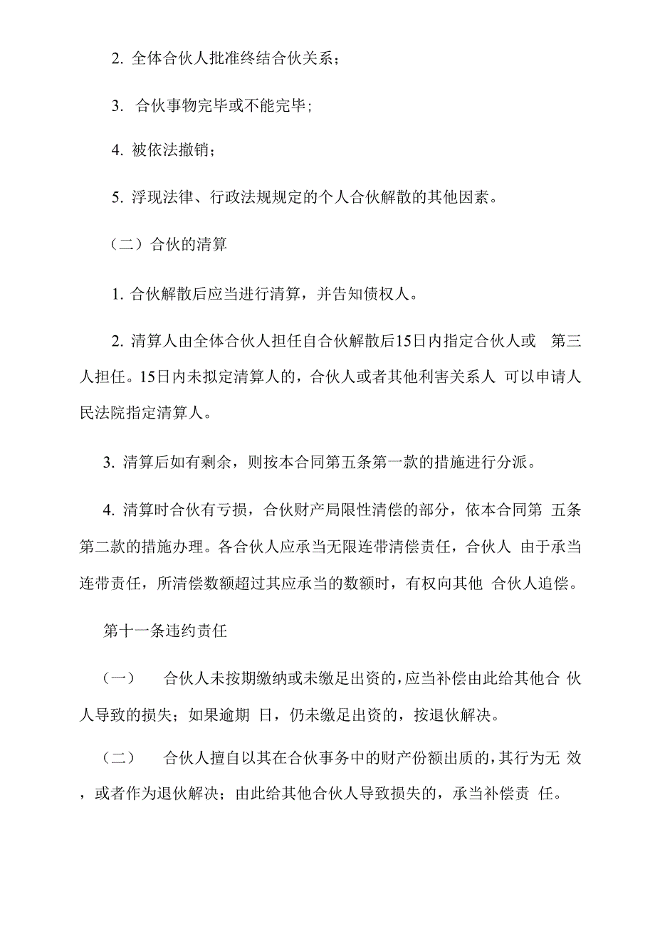 个人合伙协议_第5页