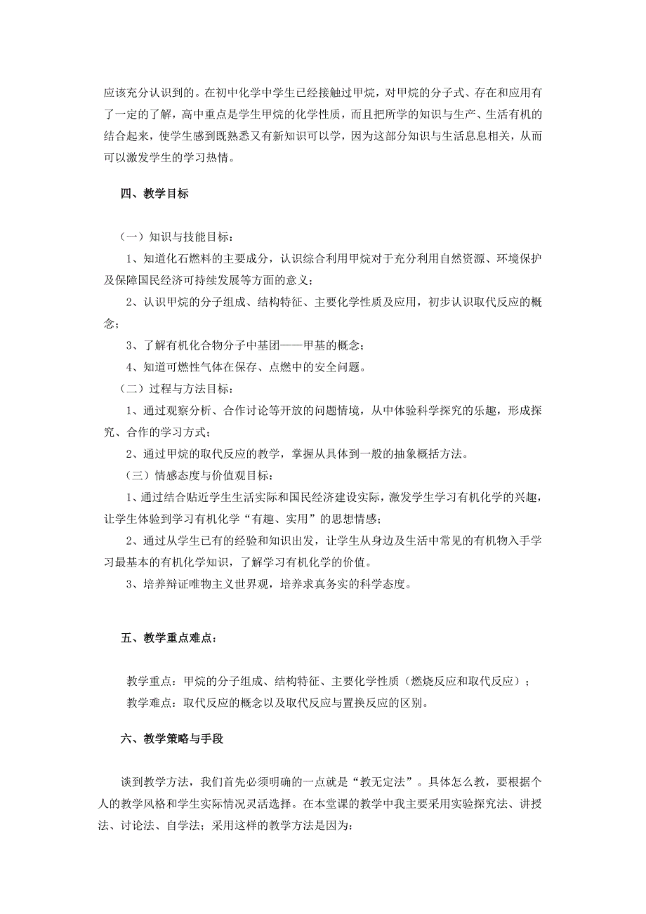 教学设计天然气的利用甲烷_第2页