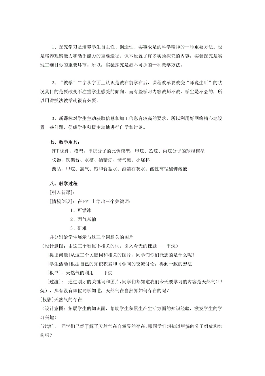 教学设计天然气的利用甲烷_第3页