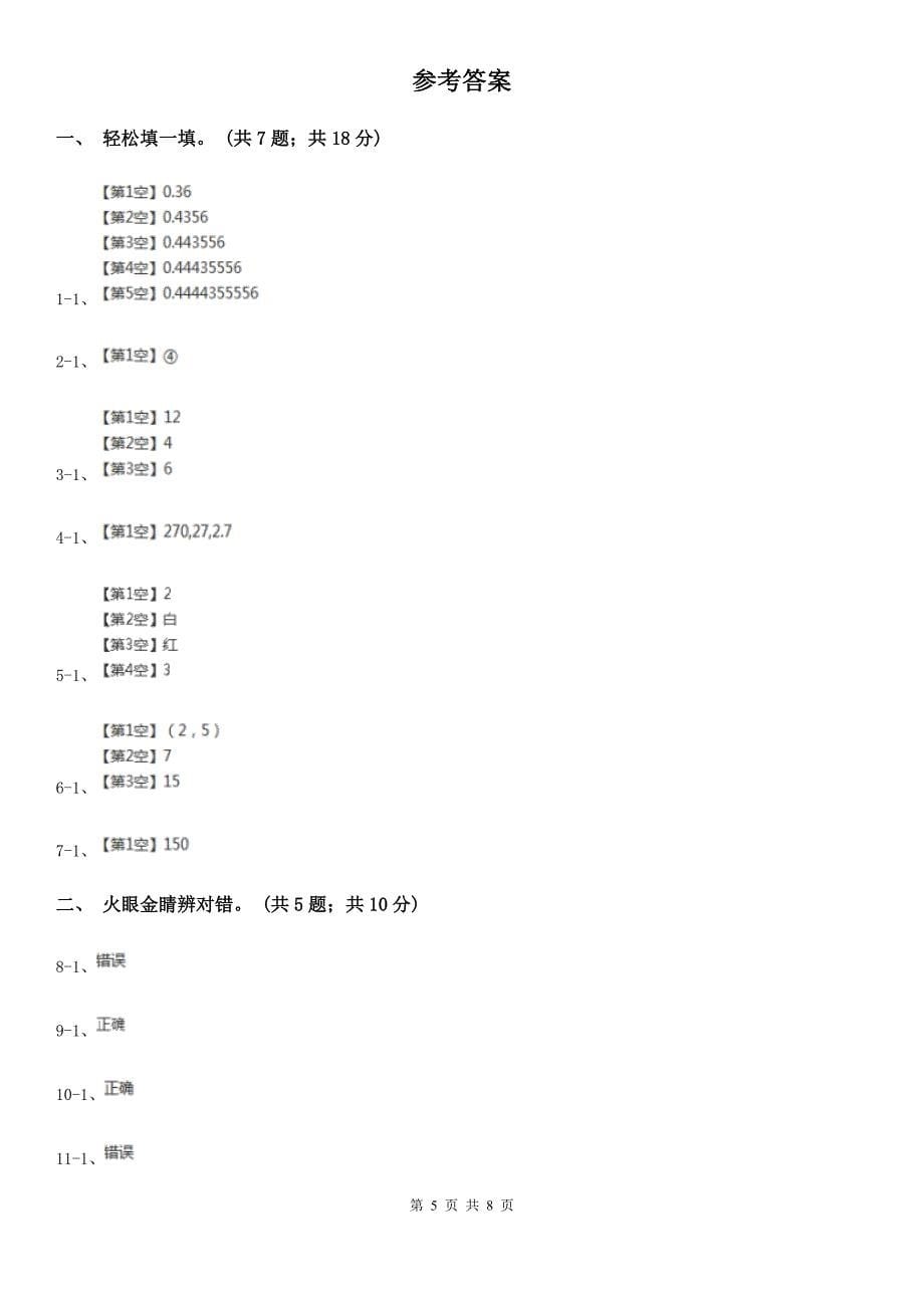 吉林省通化市小学数学五年级上册期中检测卷_第5页