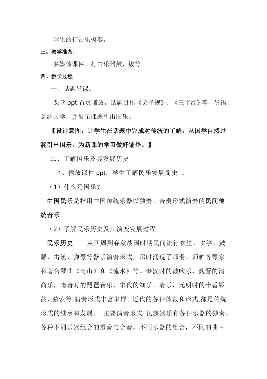 国乐飘香—《彩云追月》教学设计_第2页