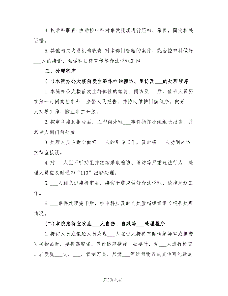 2021年县人民检察院信访工作应急预案.doc_第2页