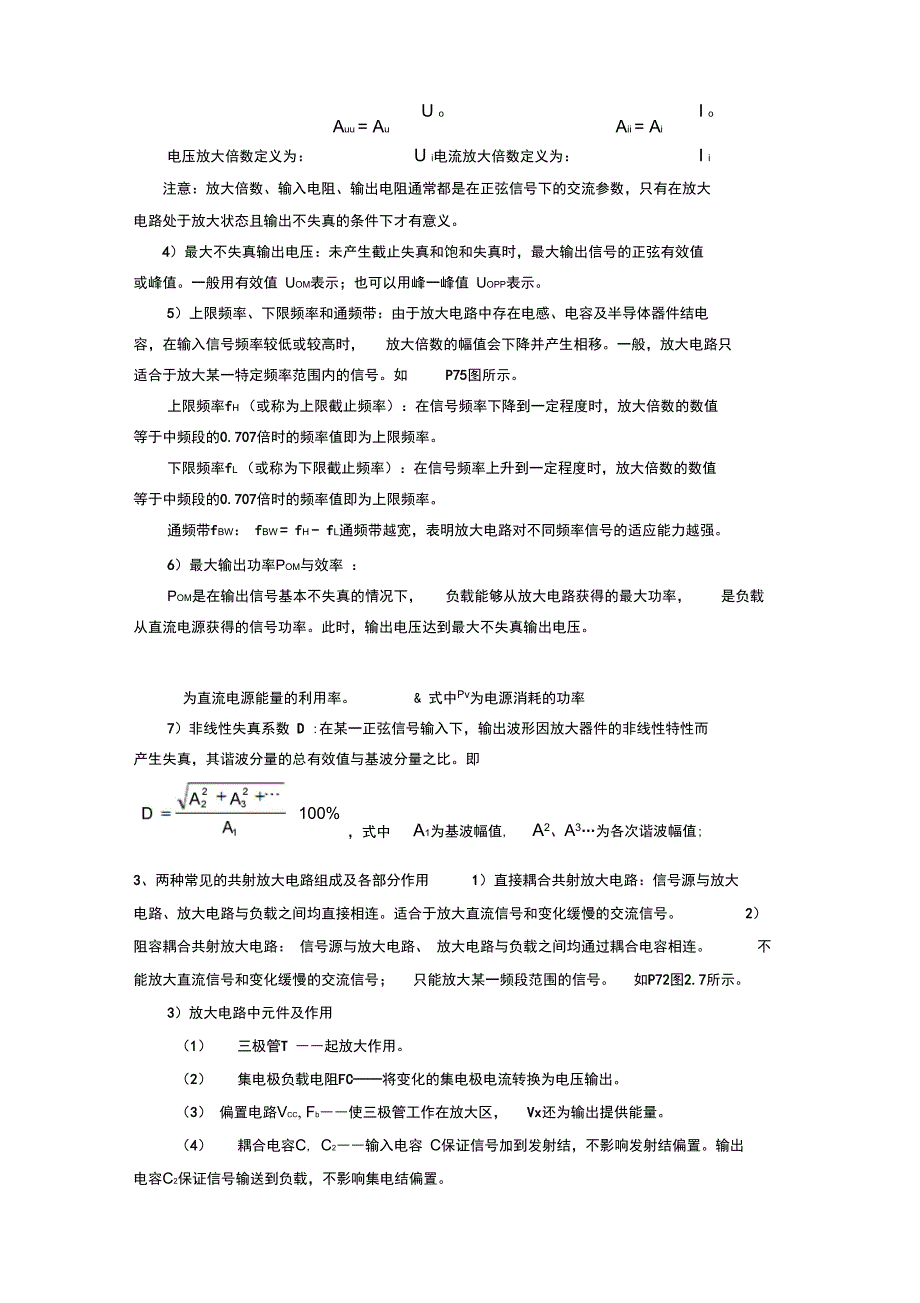 第二章基本放大电路_第2页