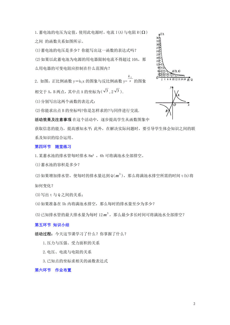 反比例函数的应用教学设计_第2页