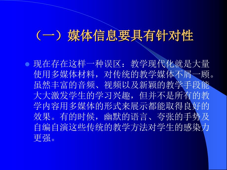 品德与生活(社会)教学中多媒体的合理使用_第2页