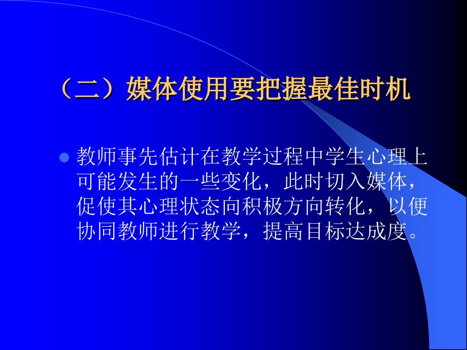 品德与生活(社会)教学中多媒体的合理使用_第3页