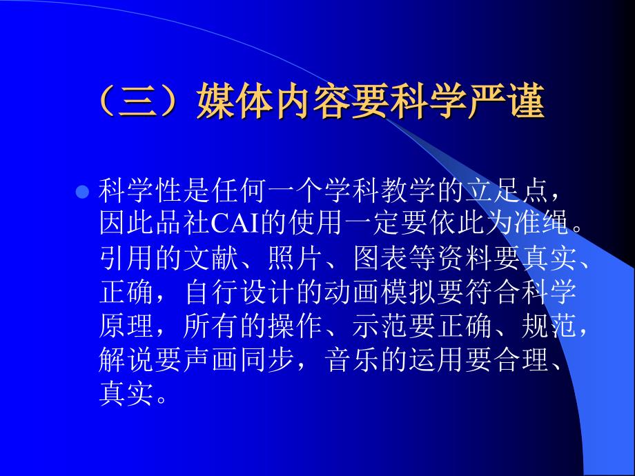 品德与生活(社会)教学中多媒体的合理使用_第4页