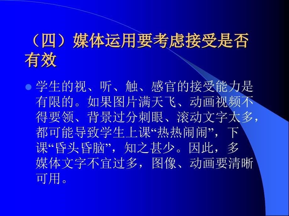 品德与生活(社会)教学中多媒体的合理使用_第5页