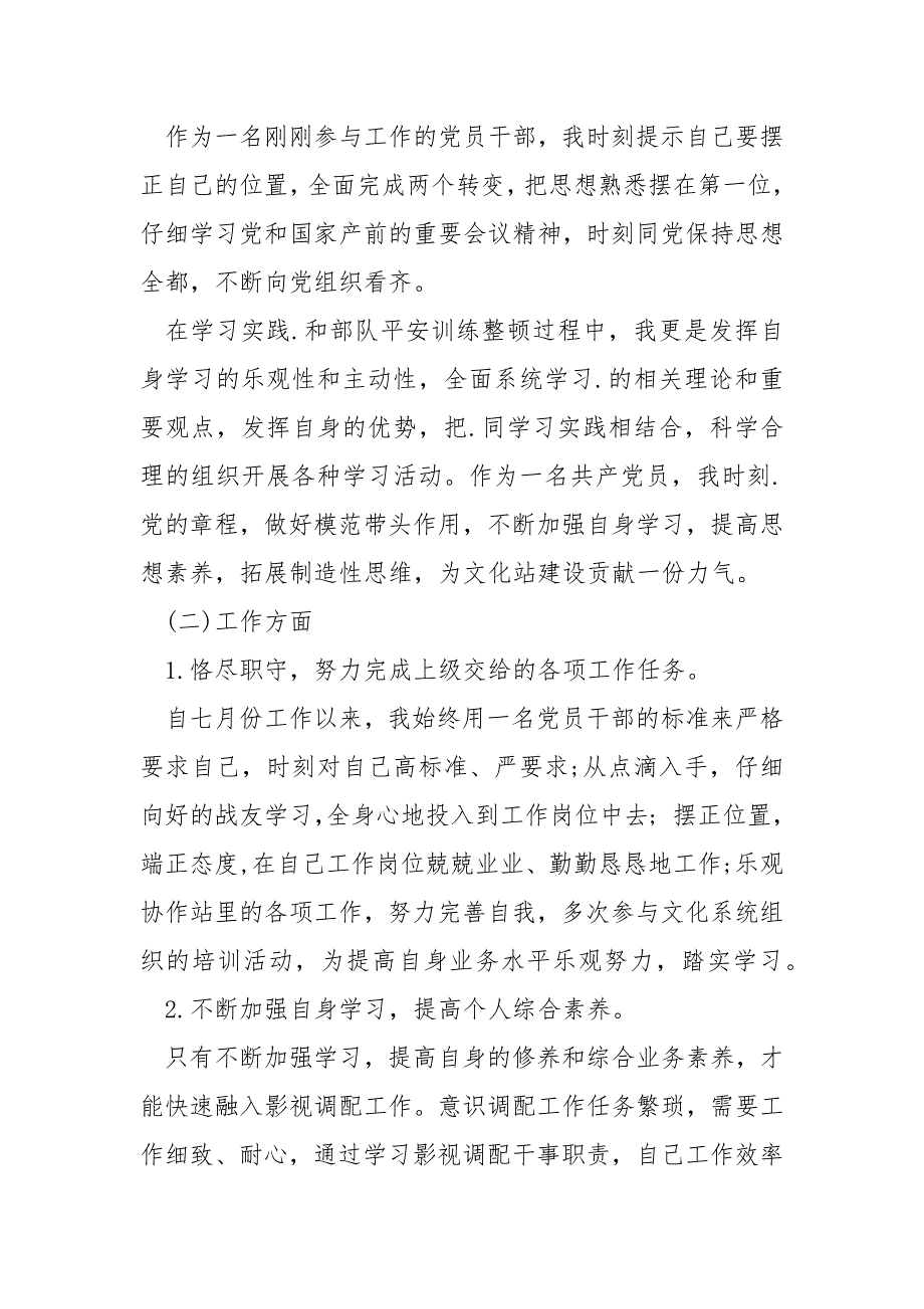 2022年武警士兵年终总结_第2页