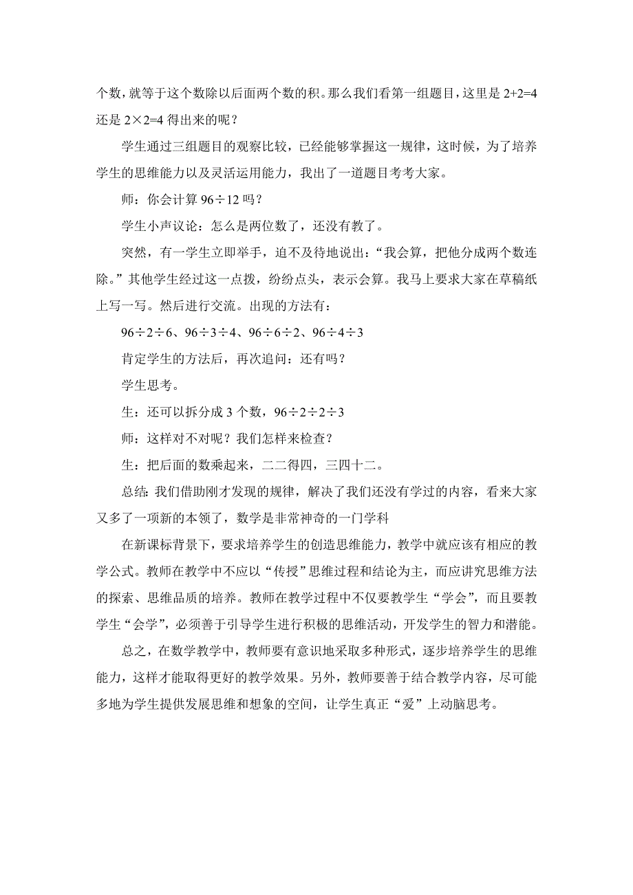 发挥课堂的有效性让学生学会动脑思考.doc_第3页