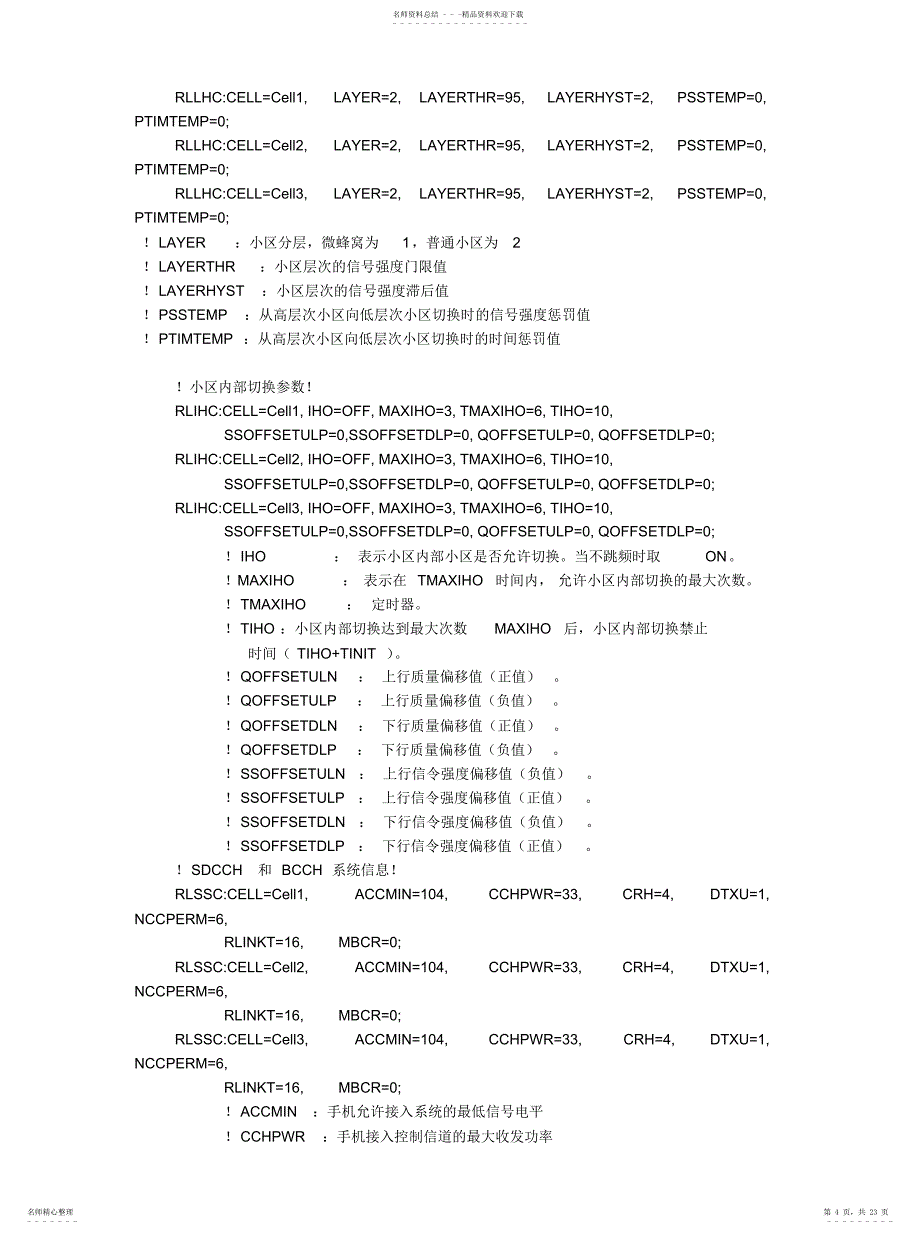 2022年2022年基站数据定义_第4页