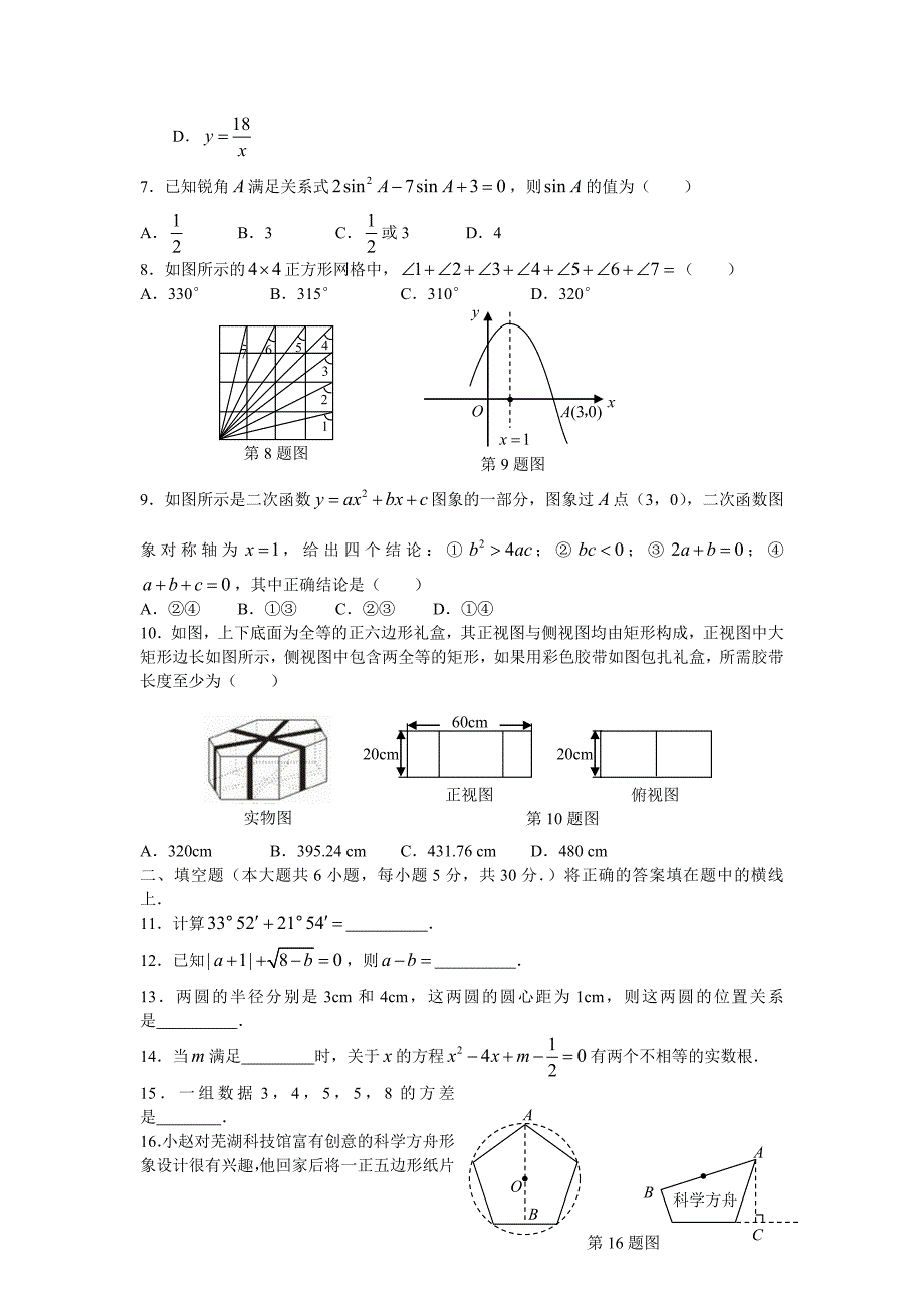 最新安徽省芜湖市中考数学试题word版含答案优秀名师资料_第2页