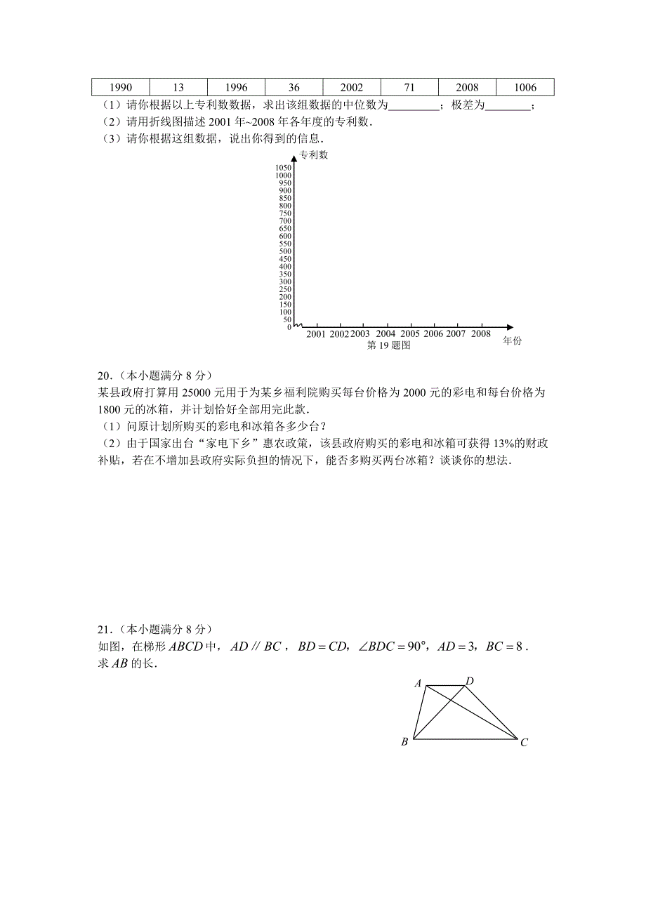 最新安徽省芜湖市中考数学试题word版含答案优秀名师资料_第4页