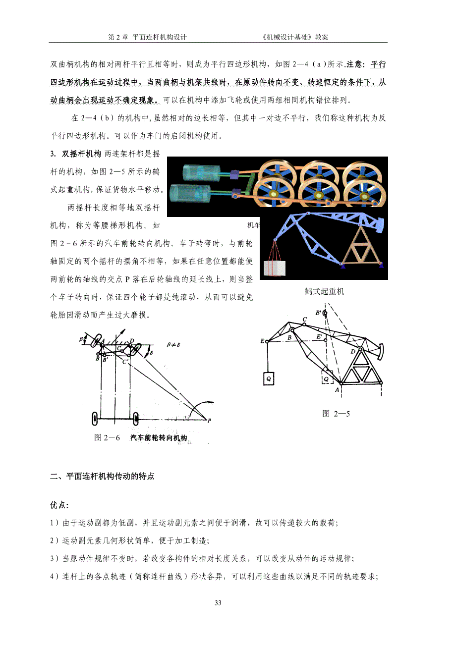 第2章平面连杆机构设计.doc_第3页