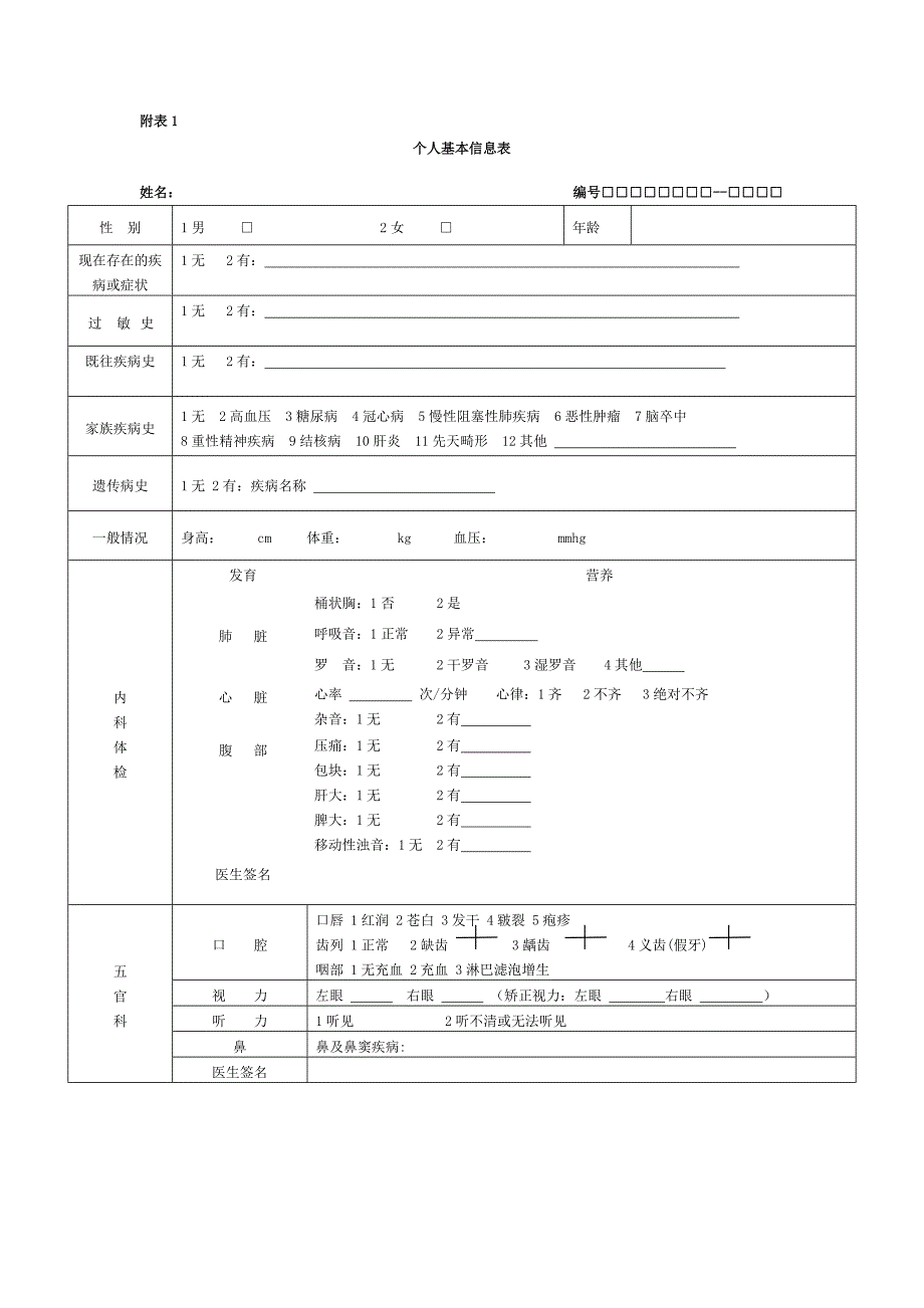 治未病中心健康档案_第2页