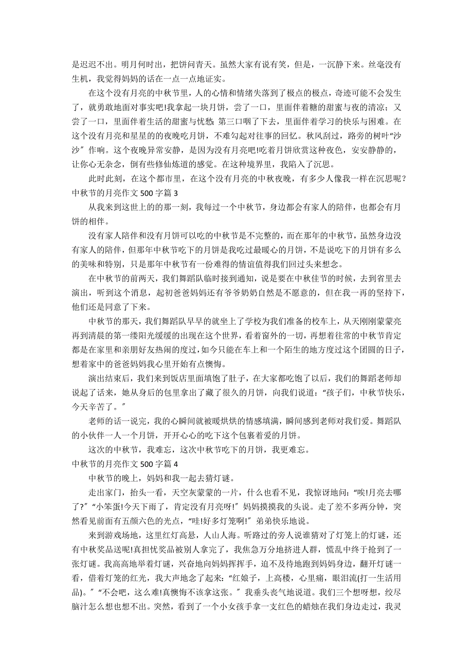 实用的中秋节的月亮作文500字集锦7篇_第2页