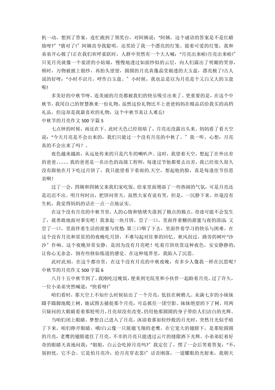 实用的中秋节的月亮作文500字集锦7篇_第3页