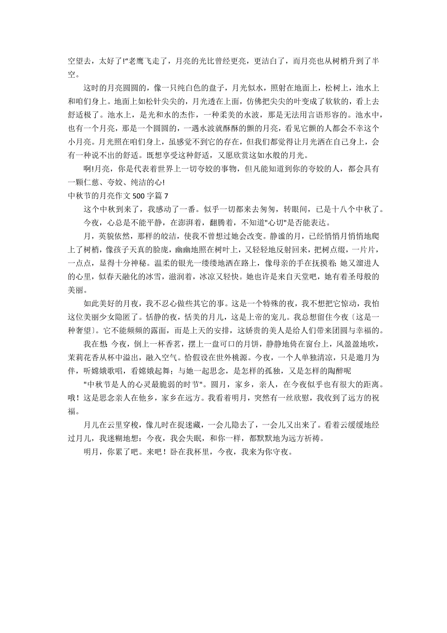 实用的中秋节的月亮作文500字集锦7篇_第4页