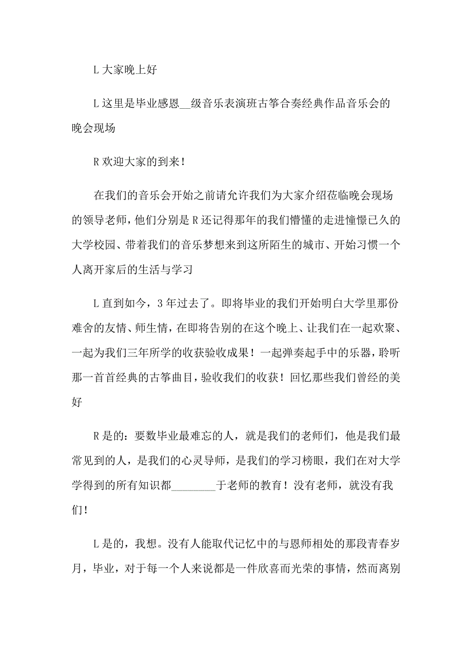 古筝汇报演出主持词_第4页