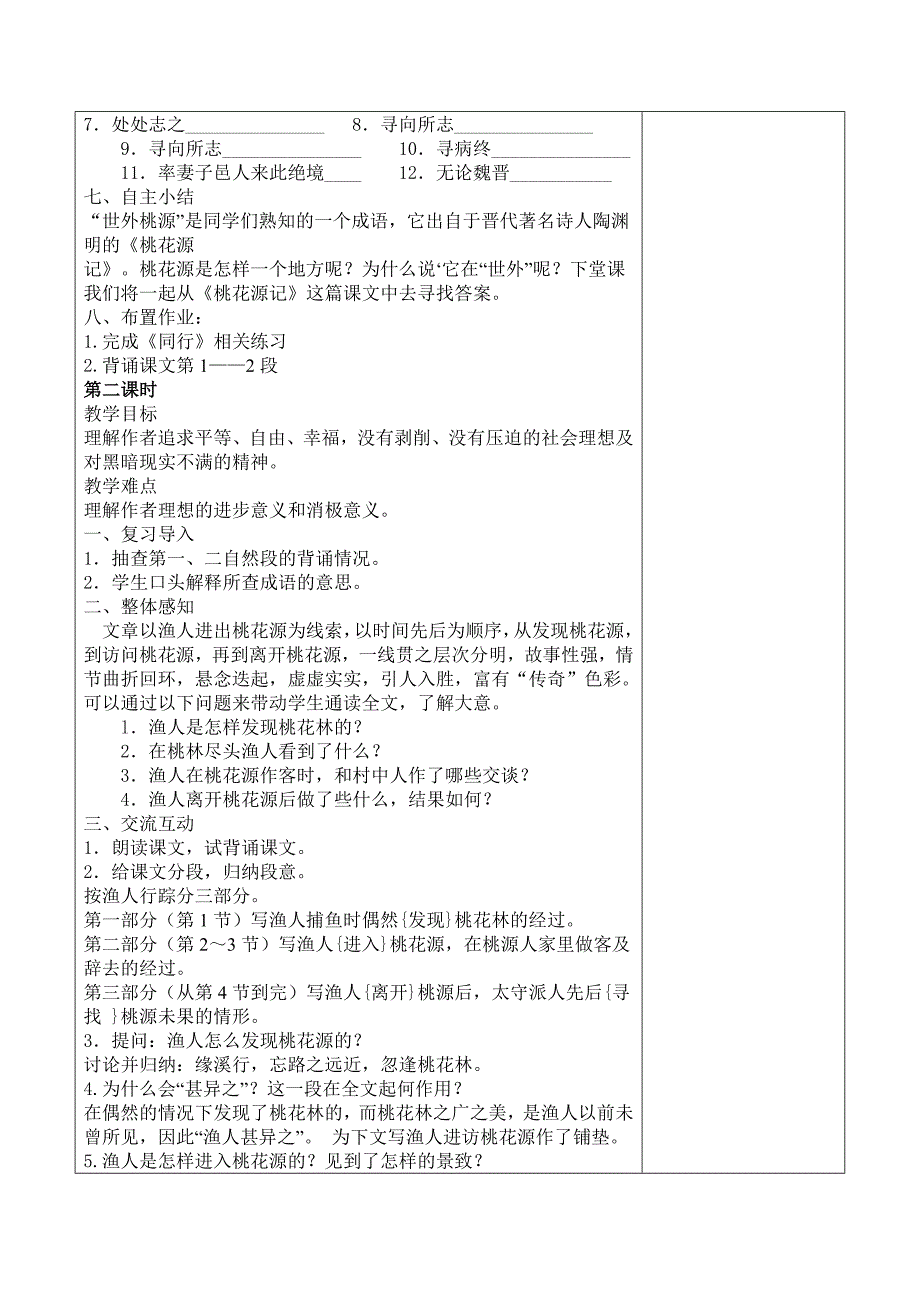 9 桃花源记12.doc_第4页