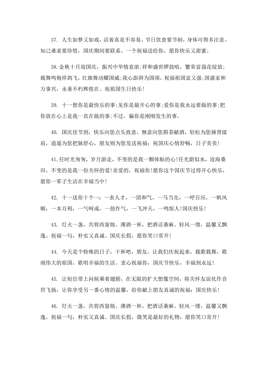 祝国庆节快乐文案(150句)_第4页