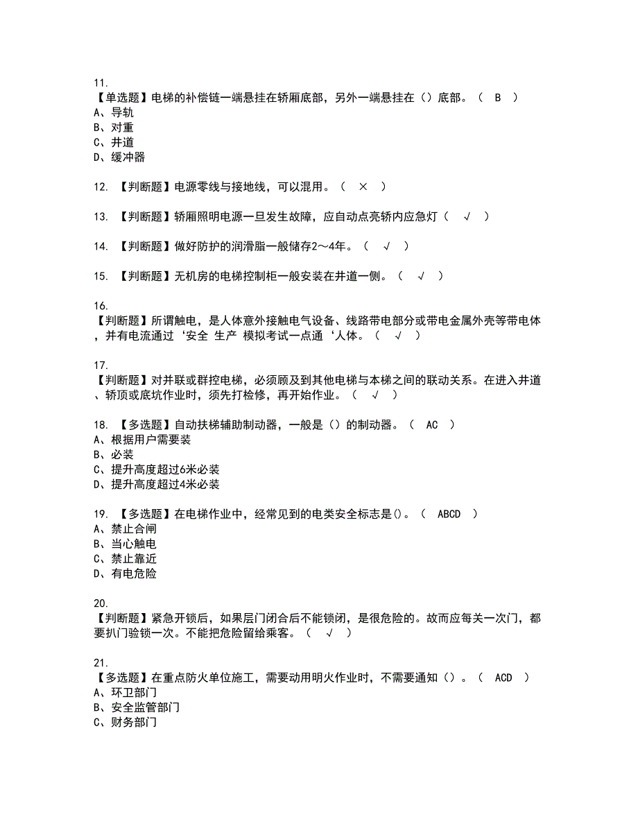 2022年T电梯修理资格考试内容及考试题库含答案第5期_第2页