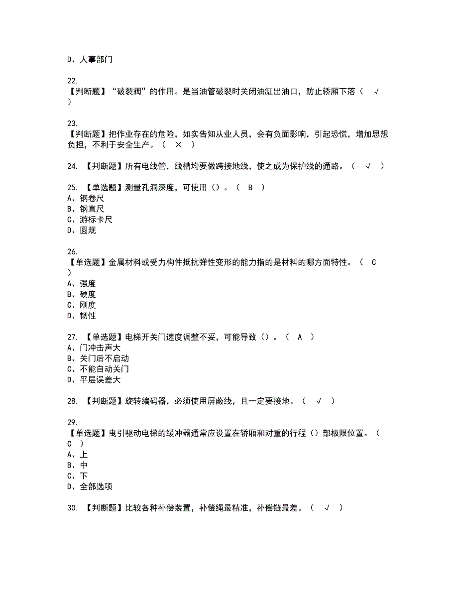 2022年T电梯修理资格考试内容及考试题库含答案第5期_第3页