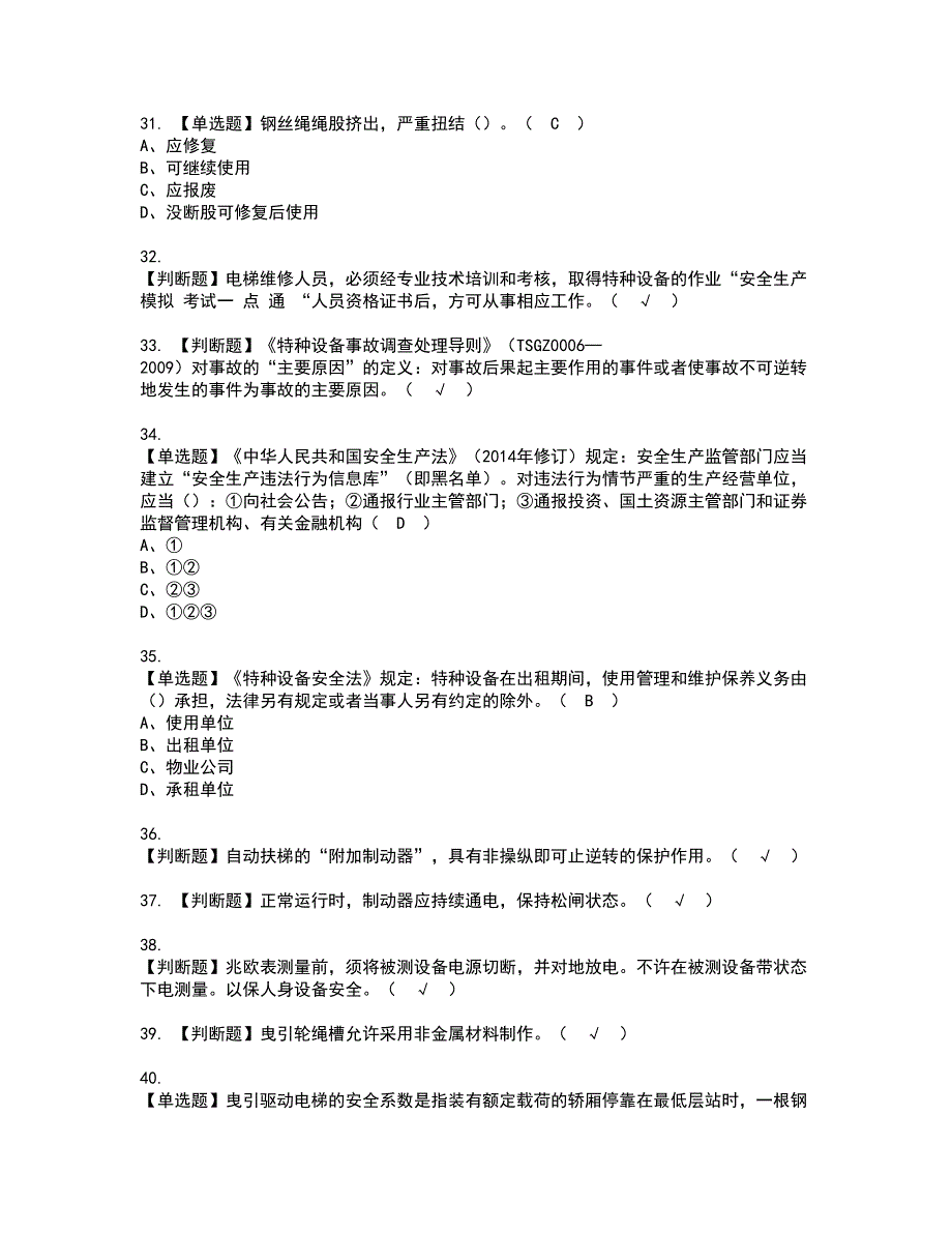 2022年T电梯修理资格考试内容及考试题库含答案第5期_第4页