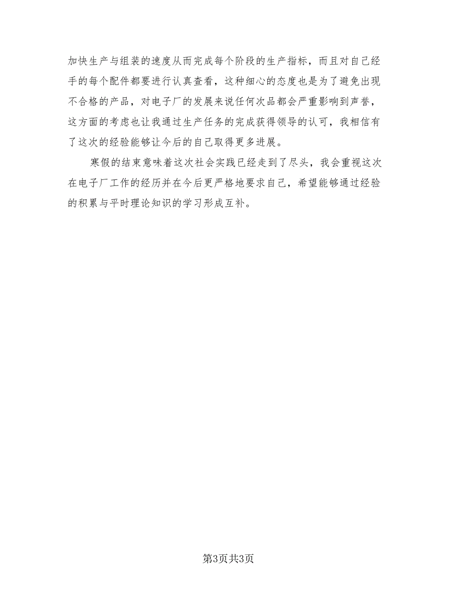 大学生社会实践内容总结模板（2篇）.doc_第3页