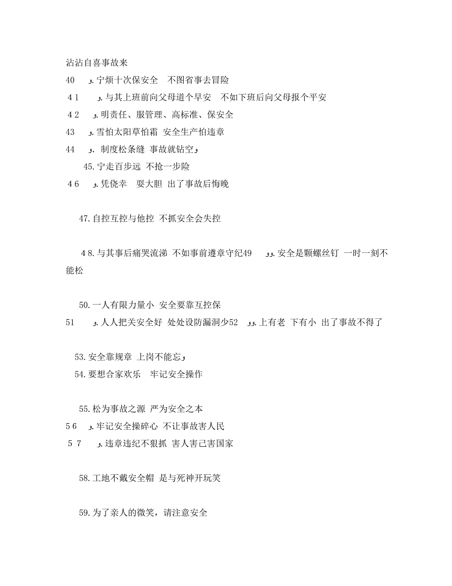 最全工地标语集锦_第3页