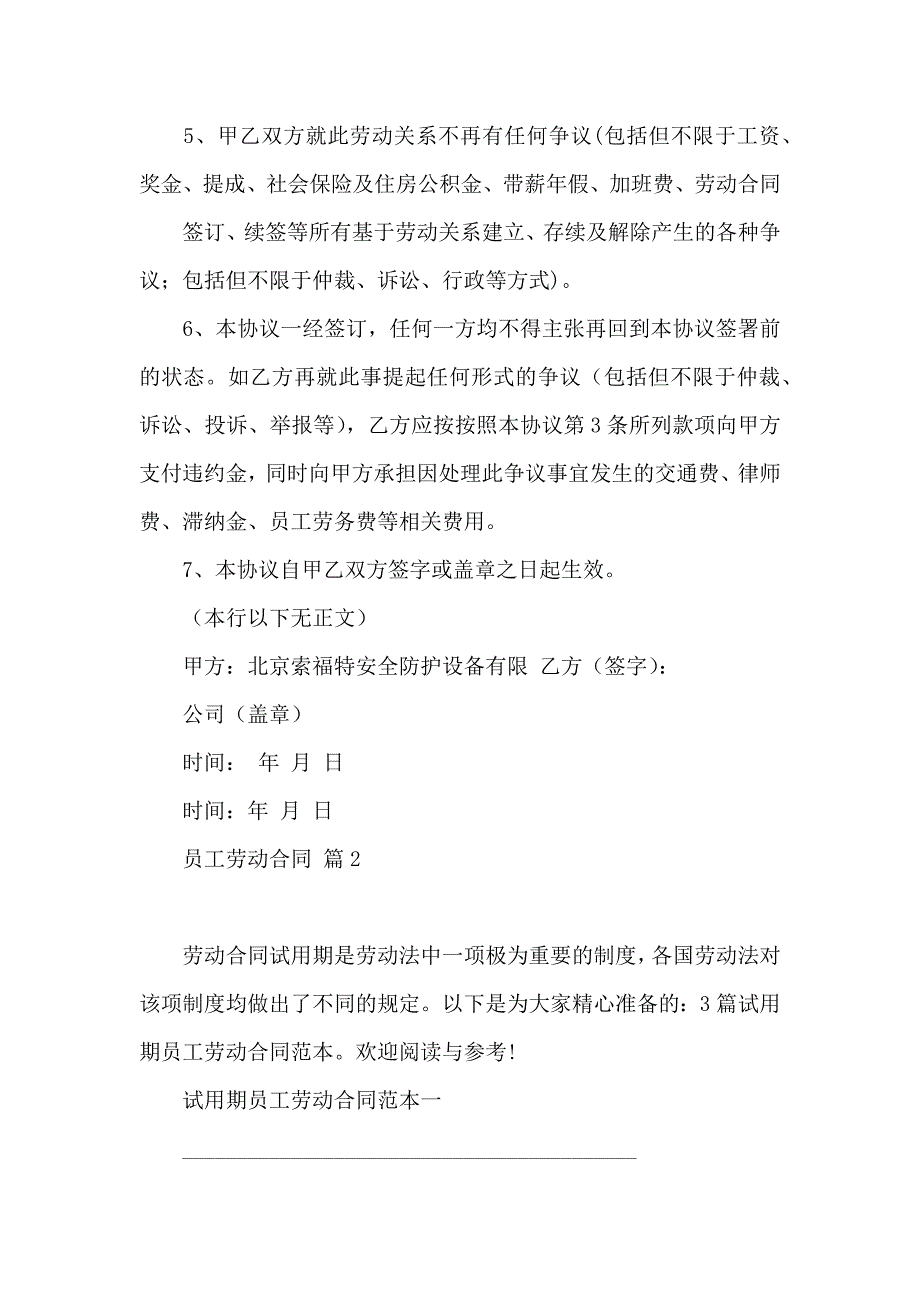 员工劳动合同模板锦集八篇_第2页