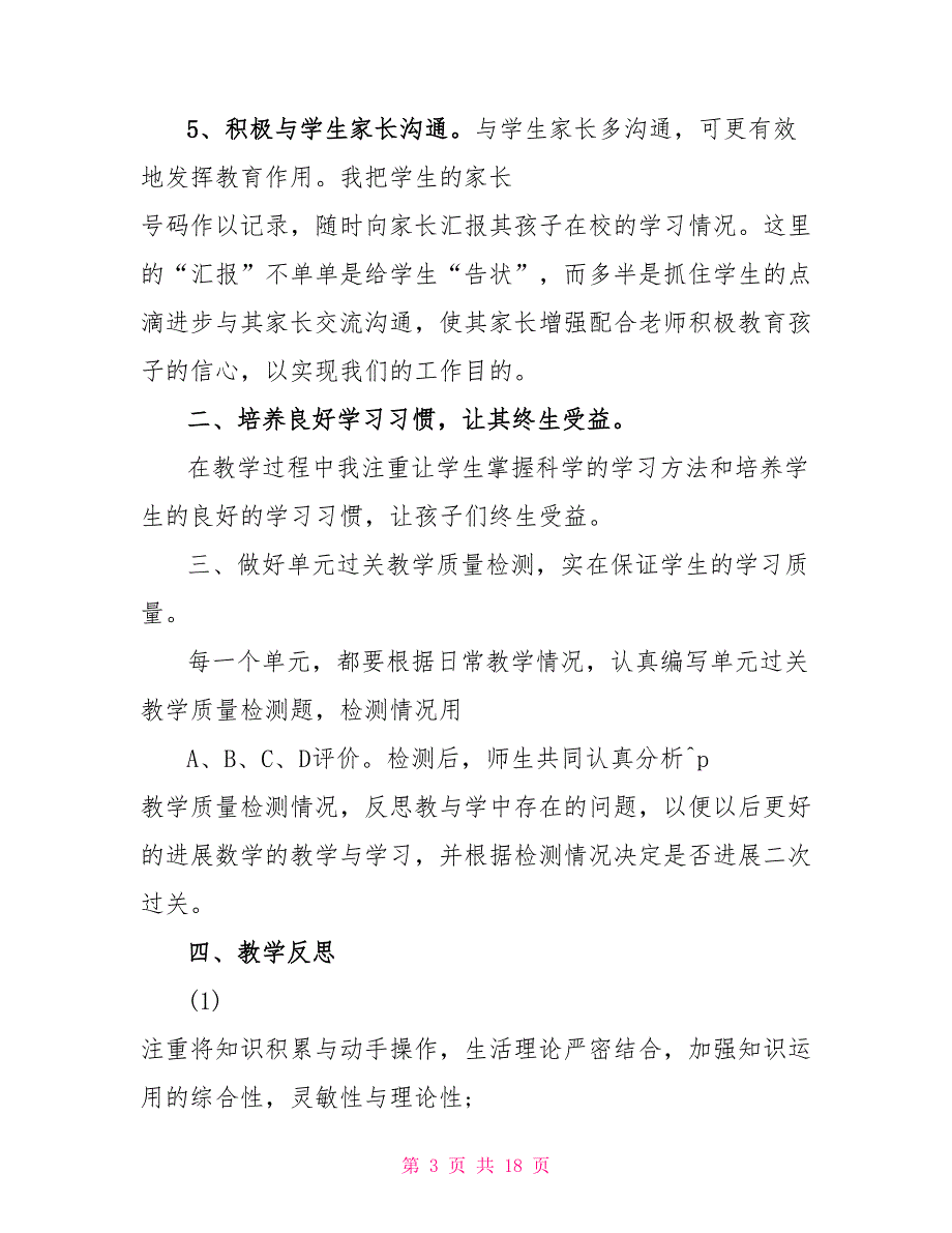 三年级下学期数学的教学方法模板_第3页