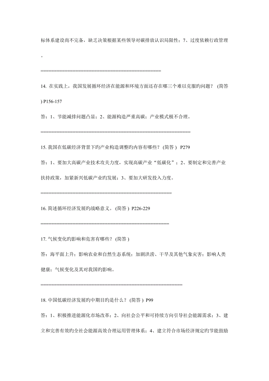 2023年低碳经济简答题继续教育考试.doc_第4页