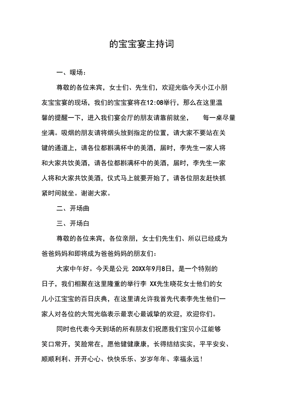 的宝宝宴主持词_第1页