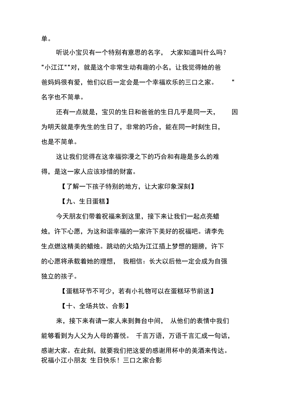 的宝宝宴主持词_第4页