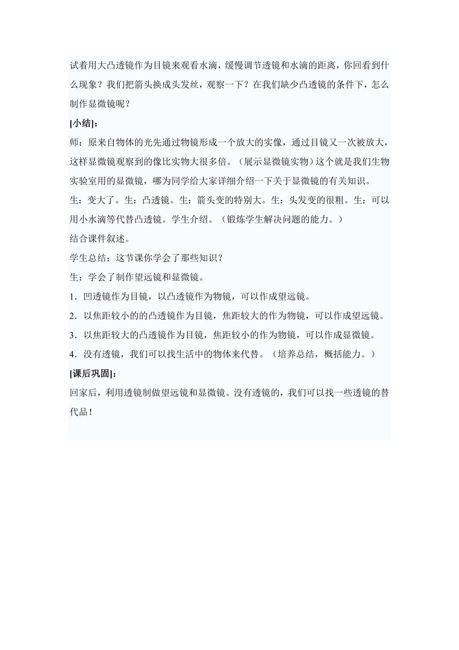 教学设计：显微镜和望远镜.doc_第4页