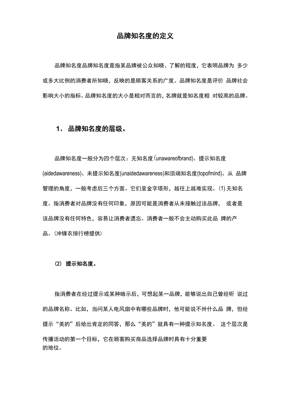 品牌知名度的定义_第1页