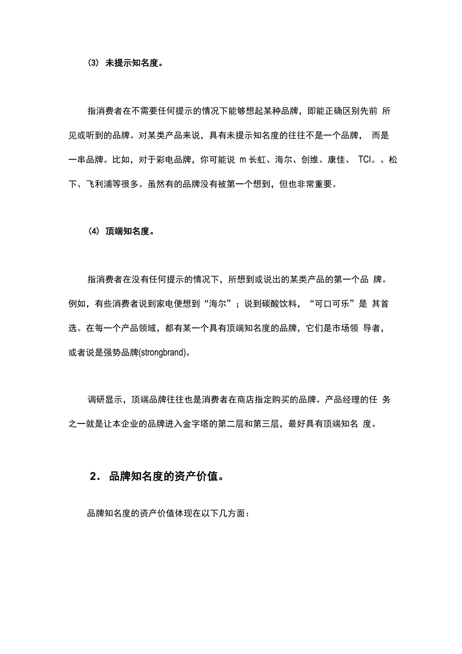 品牌知名度的定义_第2页